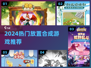 🔥2024最上头的合成游戏💥截图1