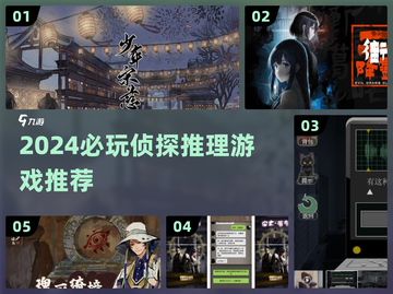 2024必玩侦探游戏🔥烧脑神作推荐！🕵‍♂🎮截图1