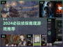 2024必玩侦探游戏🔥烧脑神作推荐！🕵‍♂🎮