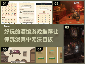 酒馆游戏合集🎉2024必玩推荐截图1