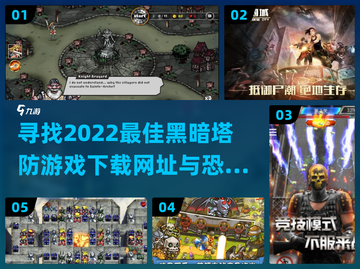 黑暗塔防游戏下载📖|恐怖游戏推荐👻截图1