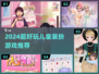👧👦2024超好玩儿童装扮游戏推荐！✨