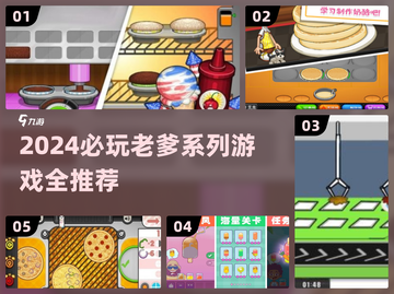 🔥2024老爹系列游戏全汇总🎮中文版推荐来啦！截图1