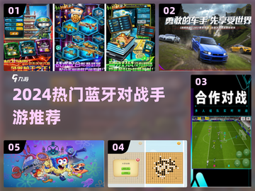 🔥2024超火蓝牙对战手游推荐🎮截图1