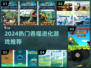🔥2024超火吞噬进化游戏大汇总🎮