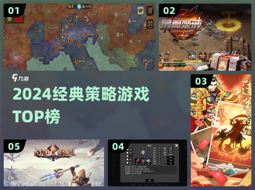 🔥2024必玩策略神作TOP10🎮截图1