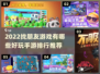 想找朋友一起玩？这些手游超有趣🔥🎮
