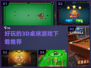2022超🔥3D桌球游戏下载推荐🎉