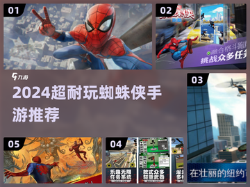 🎮2024超耐玩蜘蛛侠手游推荐！🔥截图1