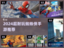 🎮2024超耐玩蜘蛛侠手游推荐！🔥