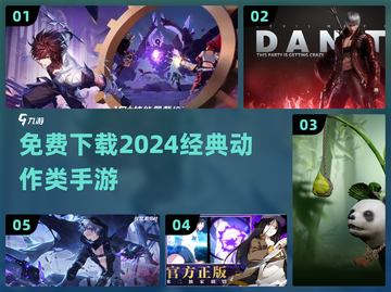 🔥2024必玩！免费下载经典动作手游💎截图1