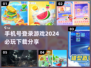 🔥2024必玩手游合集🎉手机号登录超方便！