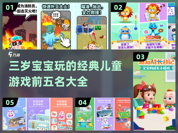 三岁宝宝玩什么游戏🤔经典儿童游戏前五名🔥截图1
