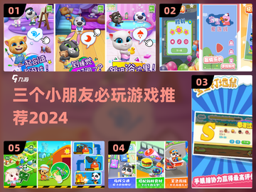 3娃疯玩🔥超嗨游戏推荐2024🎉截图1