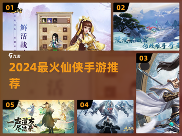 🔥2024最火仙侠手游TOP榜💥截图1