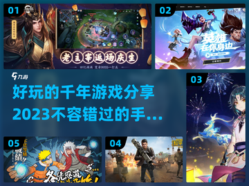 千年游戏🔥2023必玩手游推荐🎉截图1