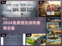 🎯2024免费狙击游戏TOP榜！🔥超爽体验不氪金！