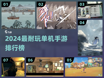 2024超耐玩单机手游TOP榜🔥🎮截图1