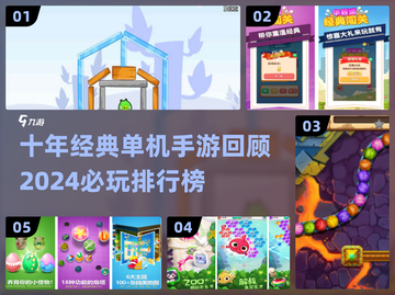 🔥十年前经典单机手游大回顾！🎮✨截图1