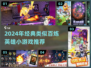 🔥2024必玩！类似百炼英雄手游大🔥推荐
