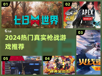 🔥2024真实打枪游戏推荐💥🎮截图1