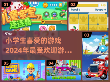 小学生最爱玩的游戏🔥2024超全推荐清单🎮截图1