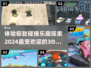 2024必玩🔥高质量3D碰碰车小游戏大全🎉