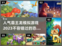 🦖2023超🔥霸王龙模拟游戏推荐🦖