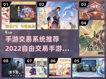 2022自由交易手游推荐💥玩家必备🔥截图1