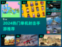 🔥2024单机射击游戏TOP榜🎮高燃推荐！