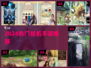 🔥2024最火挂机手游排行榜出炉！🎮