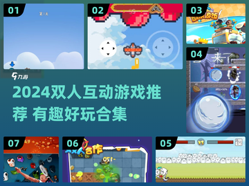 🔥2024双人游戏TOP榜新鲜出炉！🎮截图1