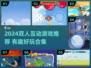🔥2024双人游戏TOP榜新鲜出炉！🎮