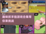 抓手指游戏合集🔥2024最耐玩手游🌟