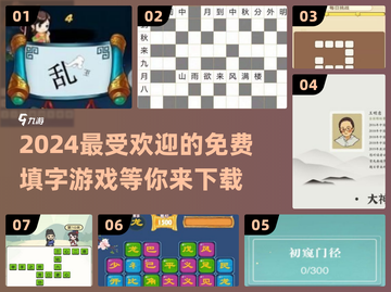 2024超🔥填字游戏推荐✅免费下载链接汇总！截图1