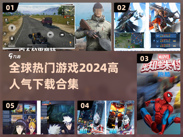 🔥2024必玩！全球爆火游戏合集🎉截图1