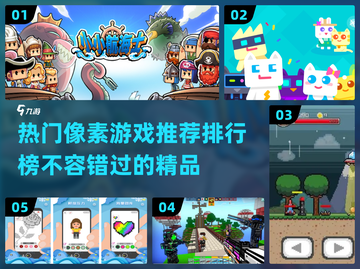 2023必玩🔥像素游戏排行榜🌟截图1