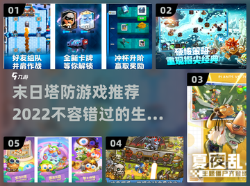🔥2022必玩末日塔防游戏推荐💥截图1