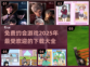 2025超🔥免费约会游戏推荐❤下载大全