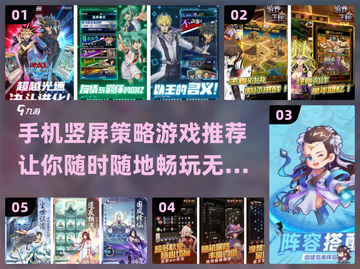 🔥2023必玩竖版策略手游排行榜💡截图1