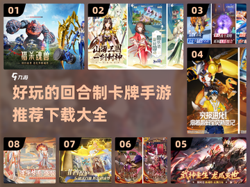 🔥2022超好玩回合制卡牌手游推荐🎉截图1