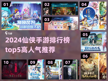 🔥2024仙侠手游TOP5榜单出炉！🎮截图1