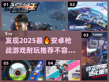 🔥2025超耐玩安卓枪战游戏推荐💥截图1