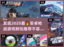 🔥2025超耐玩安卓枪战游戏推荐💥