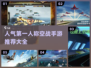 ✈2024必玩！第一人称空战手游推荐🔥