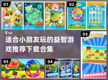 2022超🔥小朋友游戏推荐合集🎉截图1