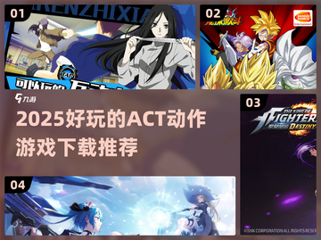 2025超🔥动作游戏推荐🎉下载必玩截图1