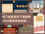 🔥2025必玩谜底游戏下载合集🎉
