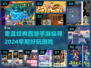 🔥怀旧玩家必看！经典西游手游大揭秘🎉