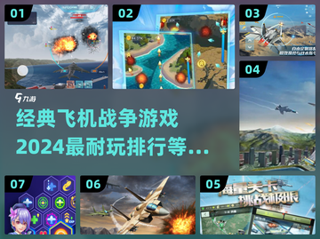 ✈2024必玩！经典飞机战争游戏大全🔥截图1